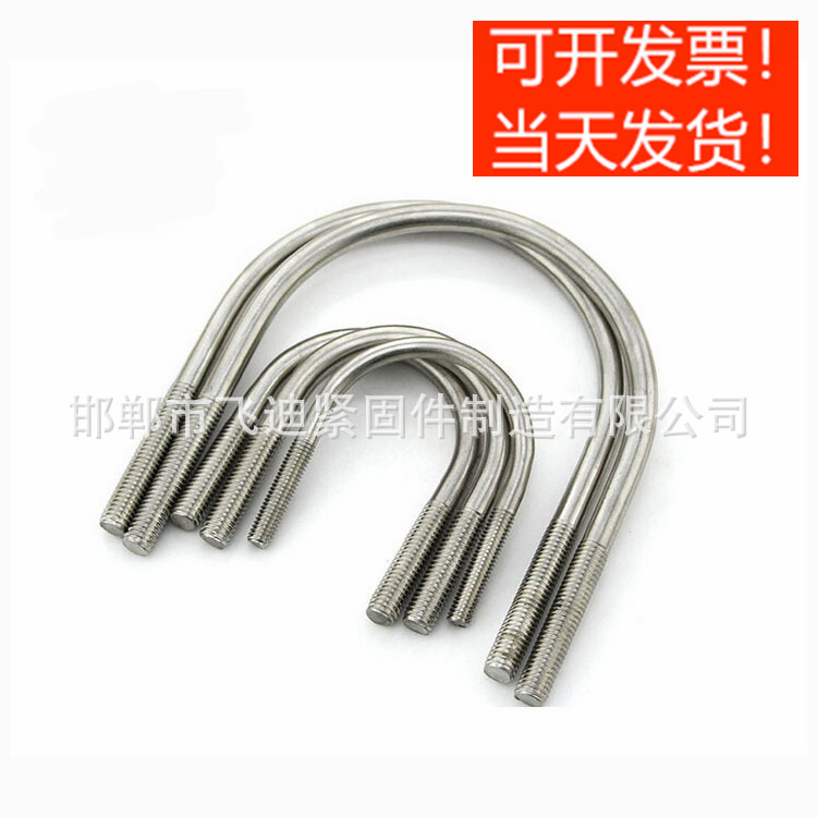 飛迪廠家 直銷(xiāo)U型螺栓 U型螺絲 1寸-8寸 批發(fā) 現(xiàn)貨供應(yīng) 當(dāng)天發(fā)貨