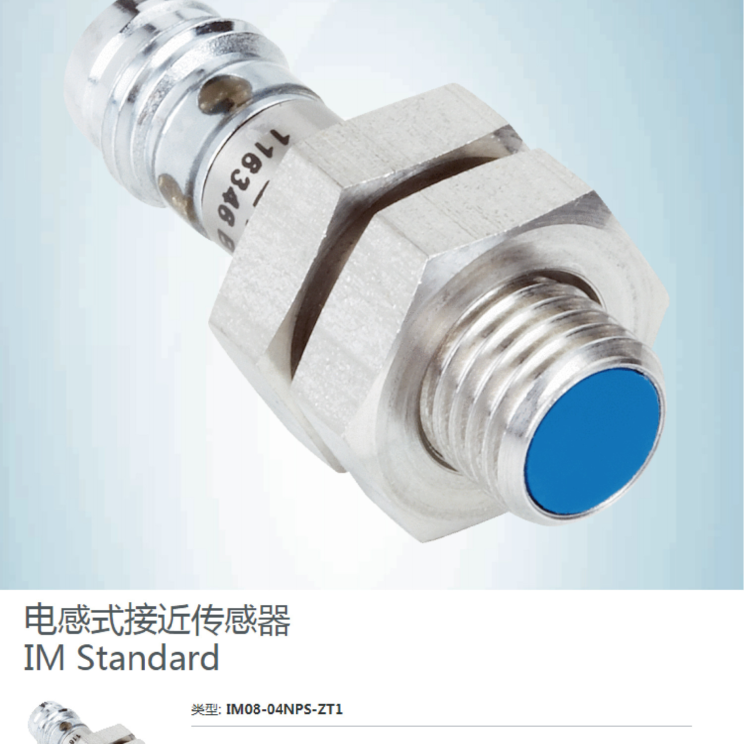 電感式接近傳感器Im08-04nps-zt1-03.jpg