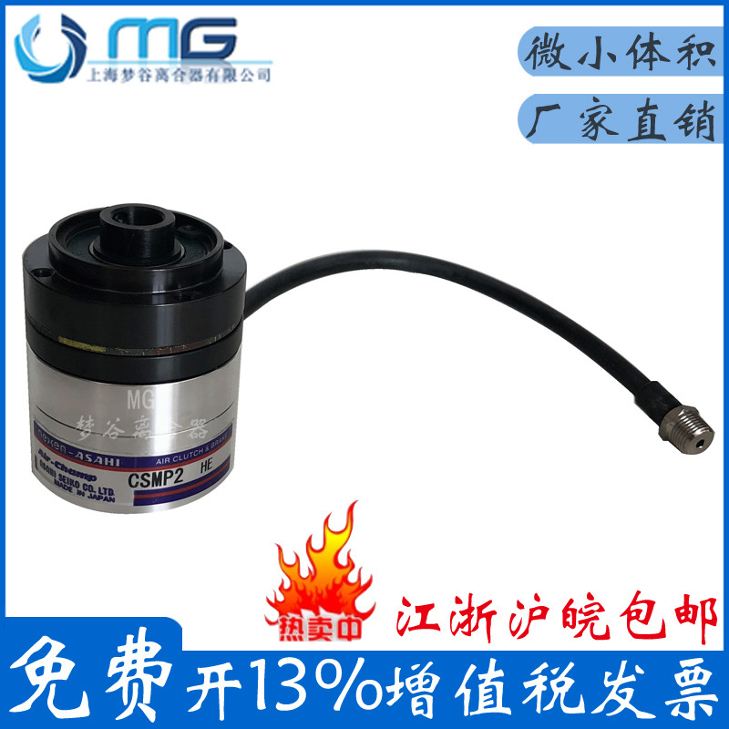 NAC0.2微型空壓通軸式氣動(dòng)離合器替代旭精工株式ASHI CSMP 2 7，X