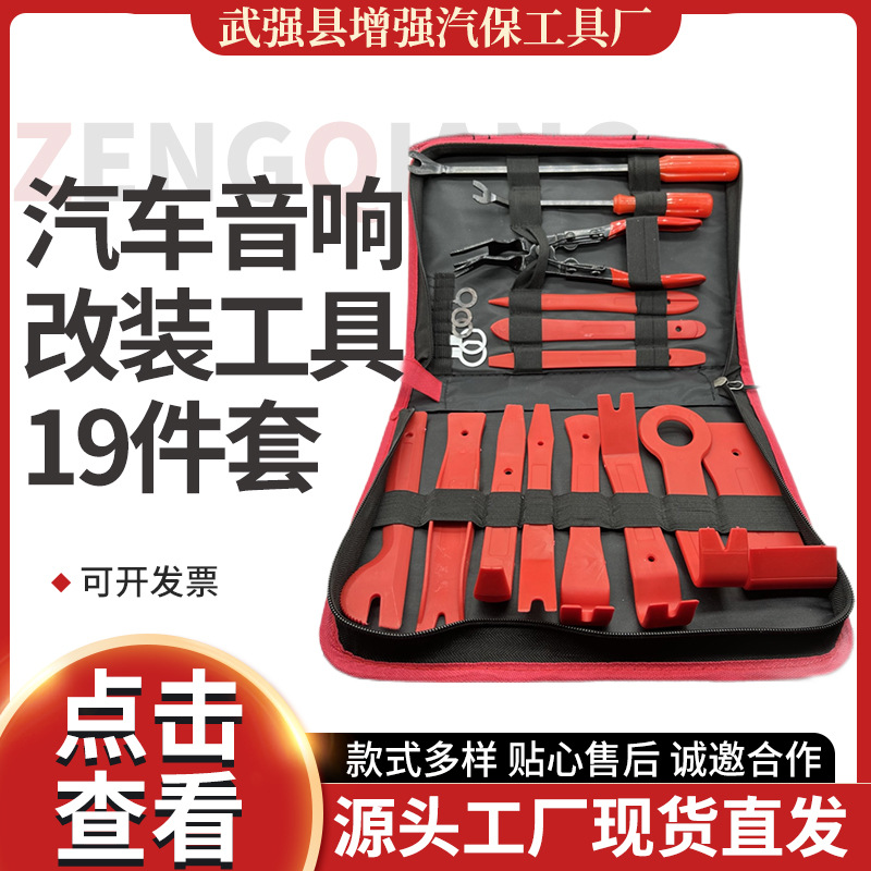 汽車音響改裝工具19件套(1)