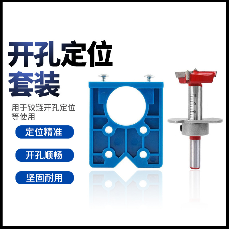 35mm鉸鏈鉆孔木工鉸鏈孔鉆頭導(dǎo)向器定位器開(kāi)孔器門(mén)柜配件