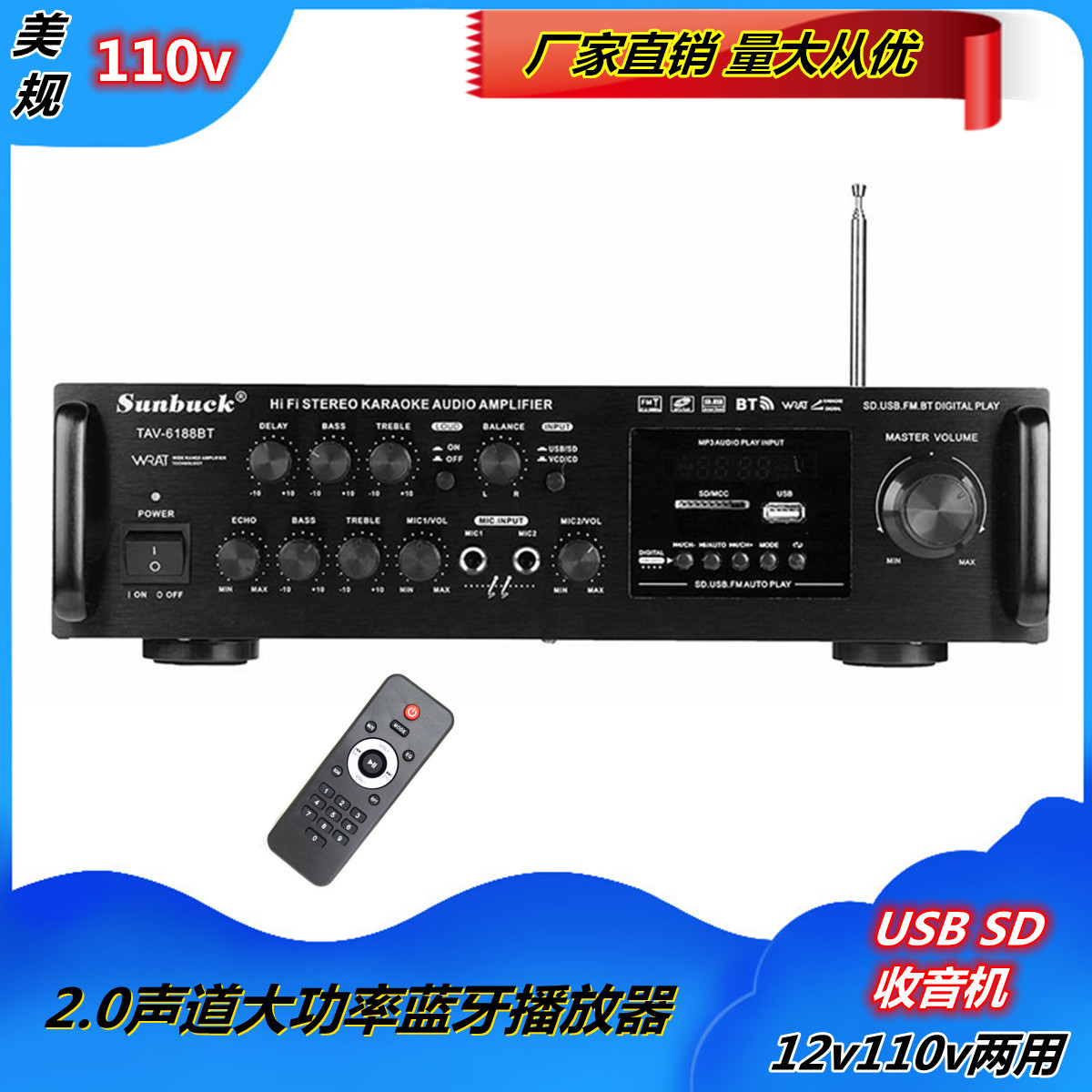 6188BT音響功放機(jī)美規(guī)110v12v卡拉OK大功率家用影院藍(lán)牙讀卡