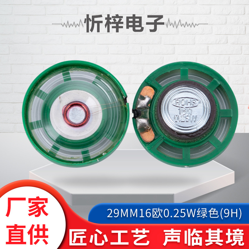 29MM8歐0.25瓦揚聲小喇叭 現(xiàn)貨供應玩具兒童車電子元件圓形小喇叭