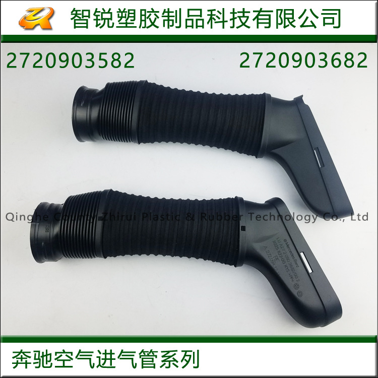 A2720903582適用于奔馳吸入軟管 2720903682空氣格進氣軟管 左 右
