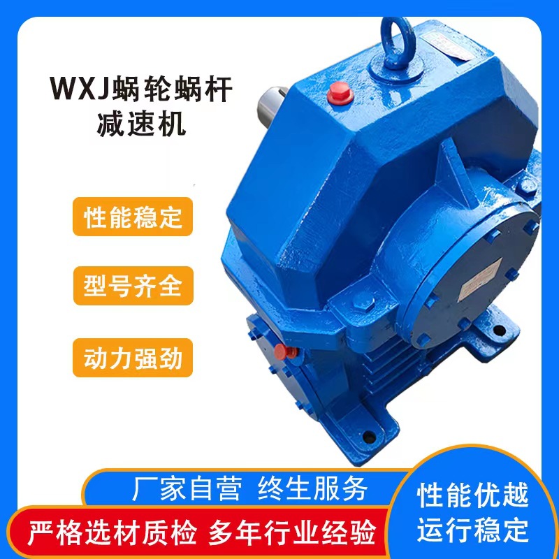 蝸輪蝸桿減速機 WXJ減速機 WSJ減速機 WCJ減速機 WH WD WS減速機