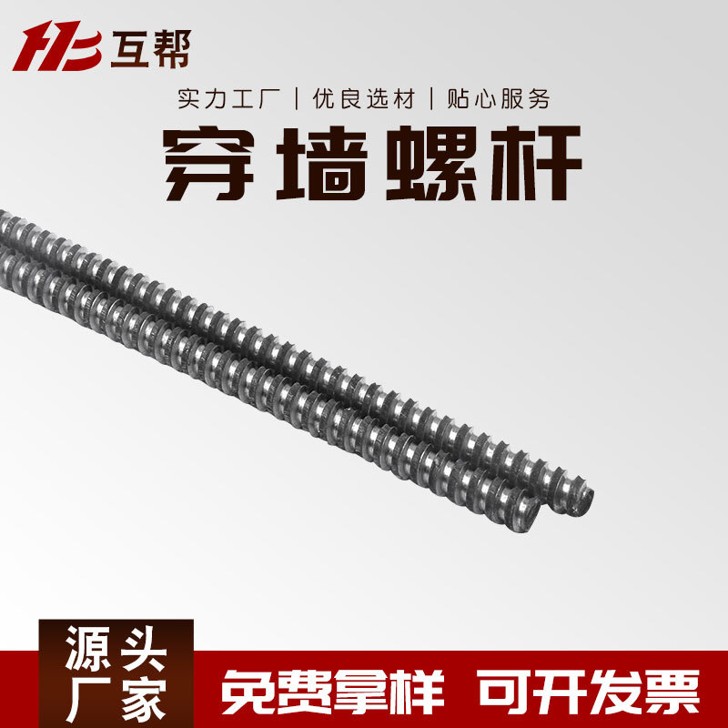 穿墻絲 建筑工地止水螺桿全螺紋梯形扣絲桿 通絲螺栓對拉絲桿加長