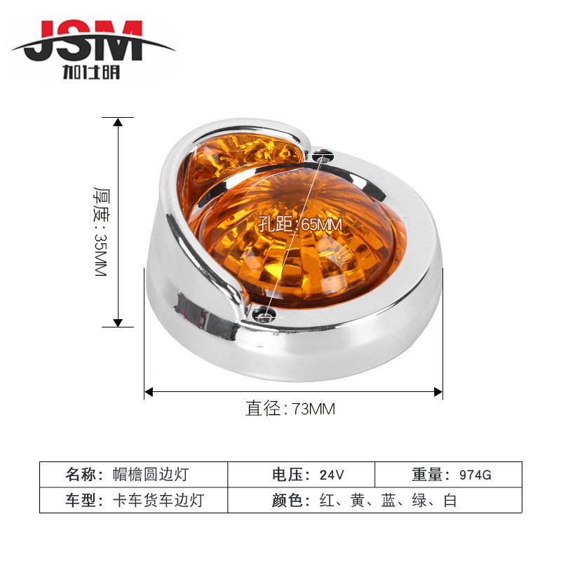 源頭廠家貨車邊燈跨境車燈24V5LED帽檐邊燈貨車邊燈尾燈卡車邊燈