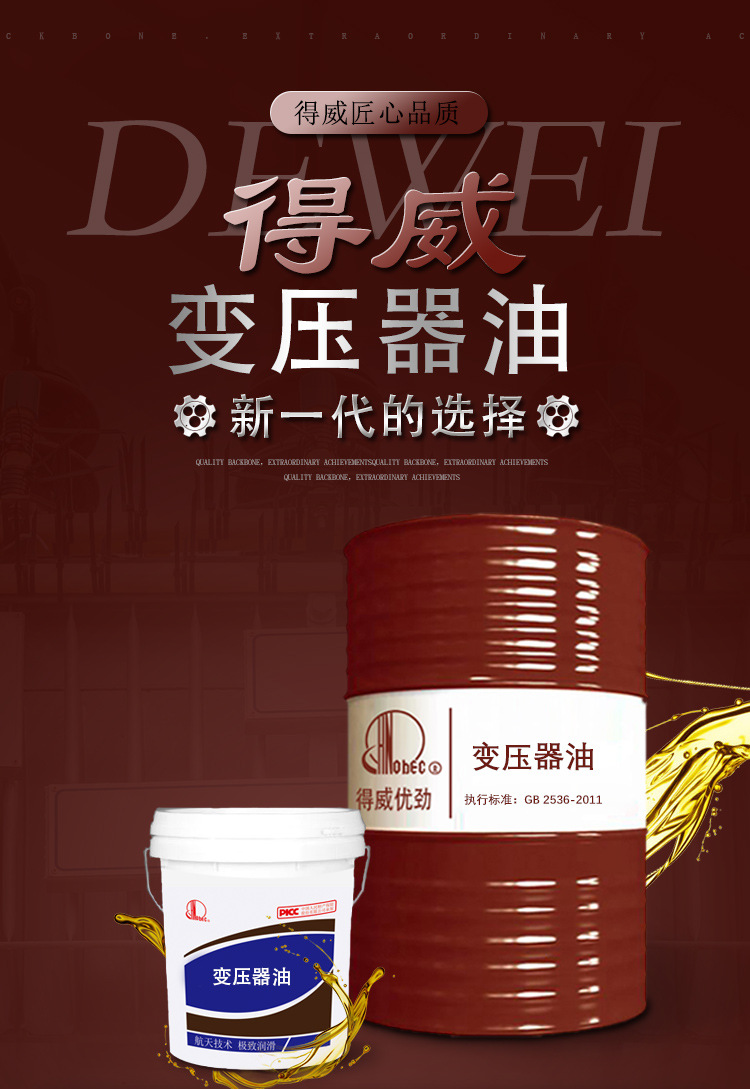 變壓器油_01.jpg