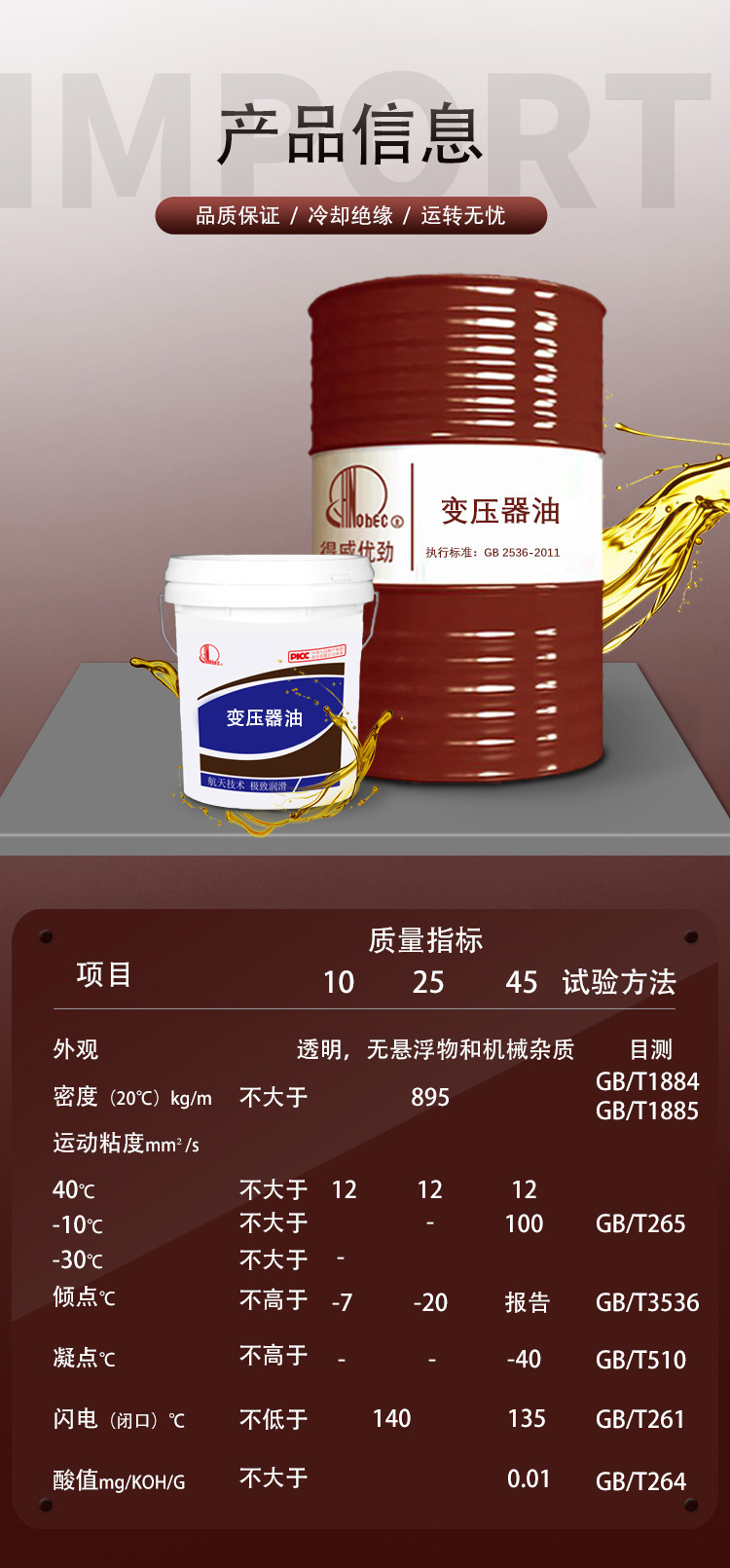 變壓器油_03.jpg