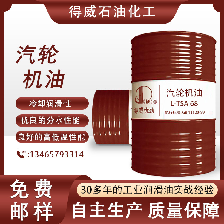 L-TSA汽輪機油32號46號68號抗氧防銹大功率蒸汽機油(AB級）