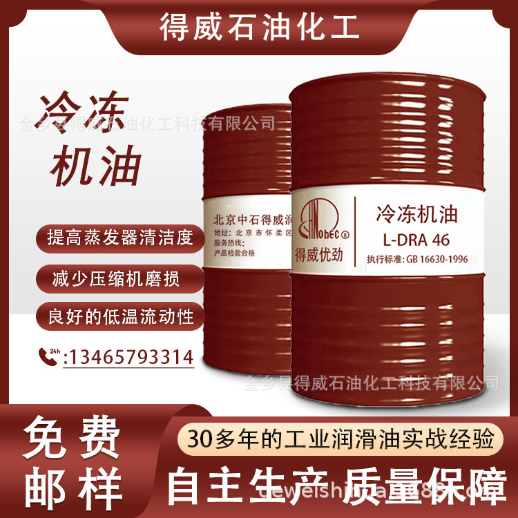 46號冷凍機油 抗老化冷凍機油 制冷壓縮機專用油32#46#68#100#