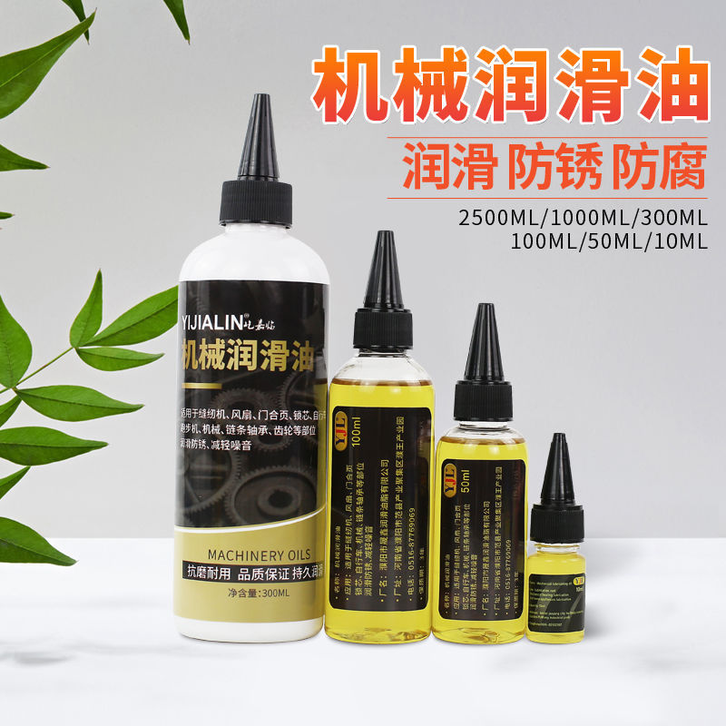 潤(rùn)滑油機(jī)械防銹油鏈條跑步機(jī)縫紉機(jī)風(fēng)扇機(jī)油軸承油齒輪家用 潤(rùn)滑劑