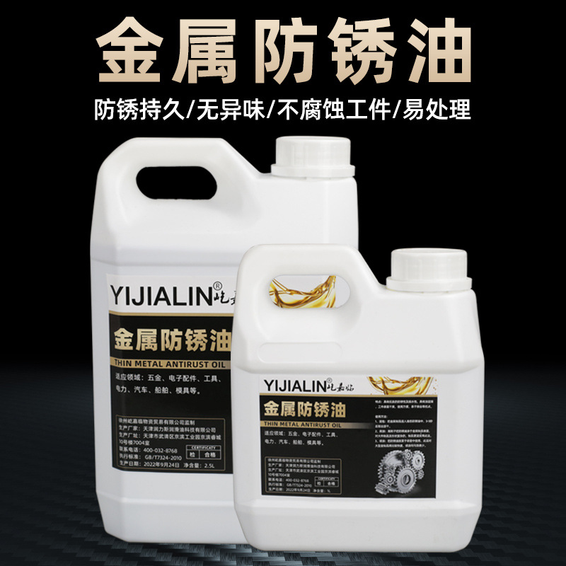 金屬防銹油軟膜快干長(zhǎng)期模具刀劍螺絲工具薄層防銹劑硬膜汽車工業(yè)