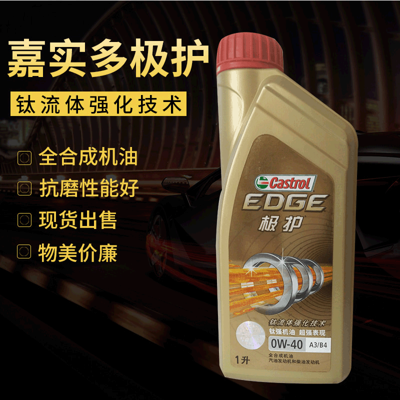 廠家現(xiàn)貨極護耐磨性能好全合成機油汽車機油潤滑油1升裝包郵