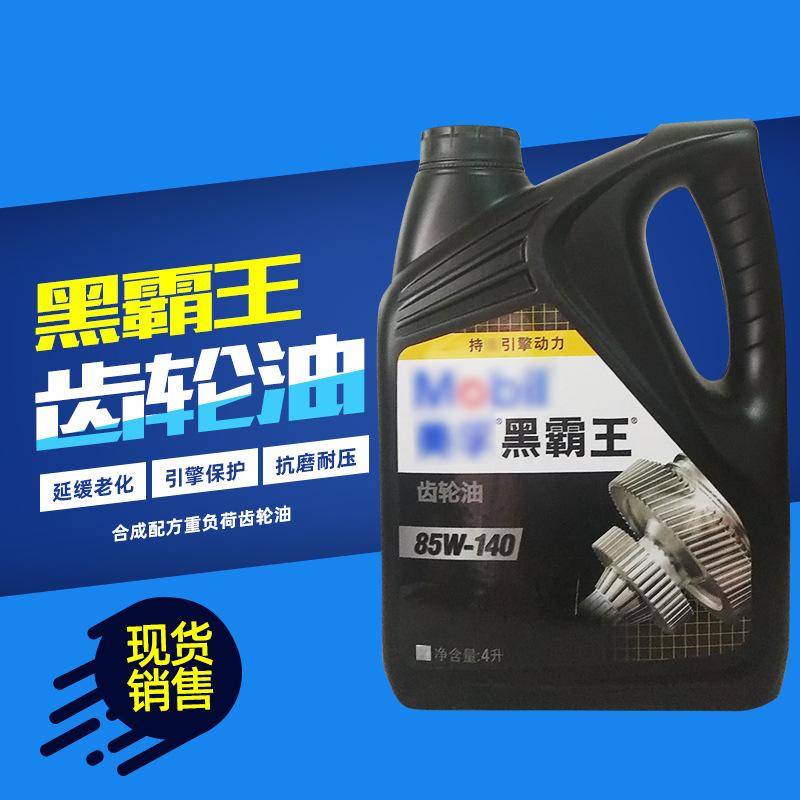 批發(fā)銷售黑霸王85W-140機油重負(fù)荷傳動軸后橋?qū)Ｓ谬X輪油變速箱油
