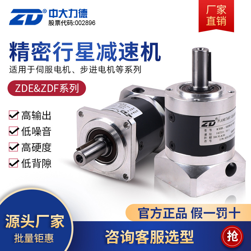 ZD中大力德ZDFZDE高精密行星齒輪減速機(jī)直齒配步進(jìn)伺服電機(jī)齒輪箱