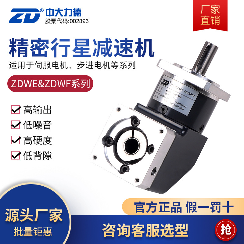 ZD中大力德ZDWFE高精密行星齒輪減速機(jī) 直齒配步進(jìn)伺服電機(jī)齒輪箱