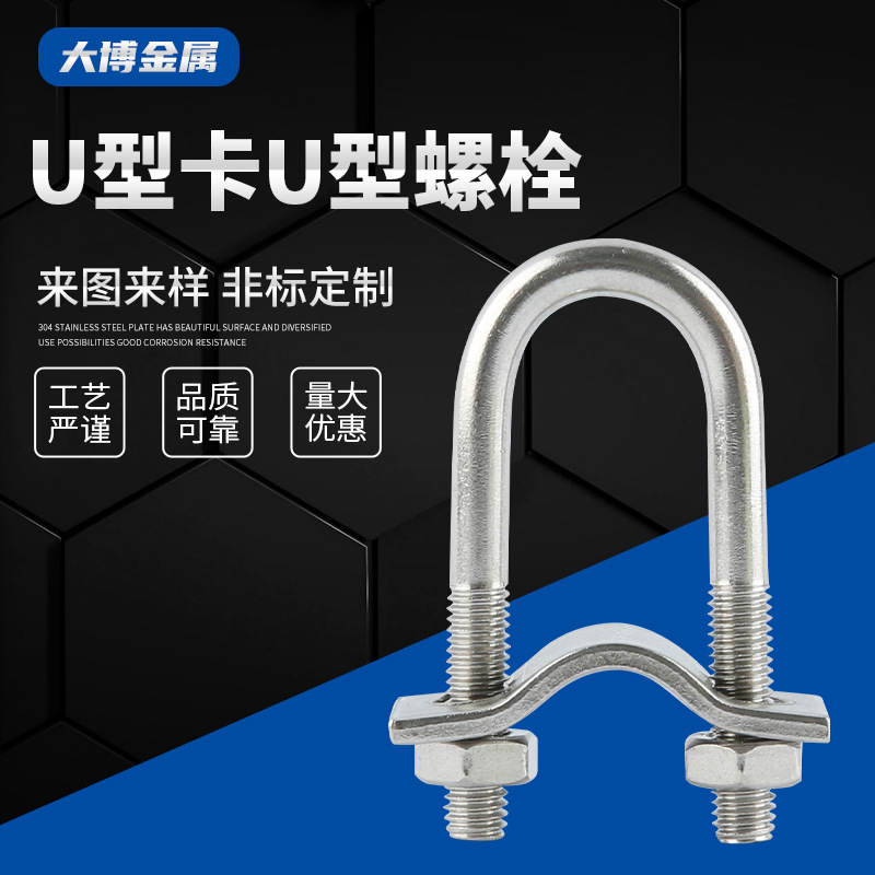 廠家直供304不銹鋼U型螺栓非標(biāo)管夾固定卡扣來(lái)圖數(shù)控車(chē)床精密加工
