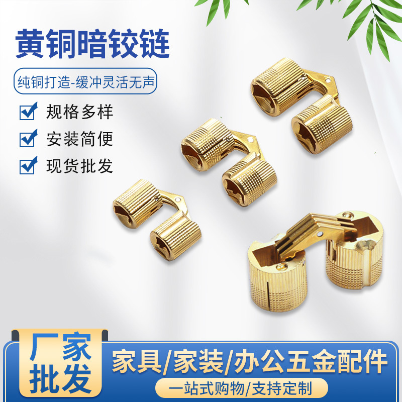 黃銅一字暗鉸鏈水桶圓柱折疊門隱藏合頁(yè)鉸鏈門窗五金配件廠家批發(fā)