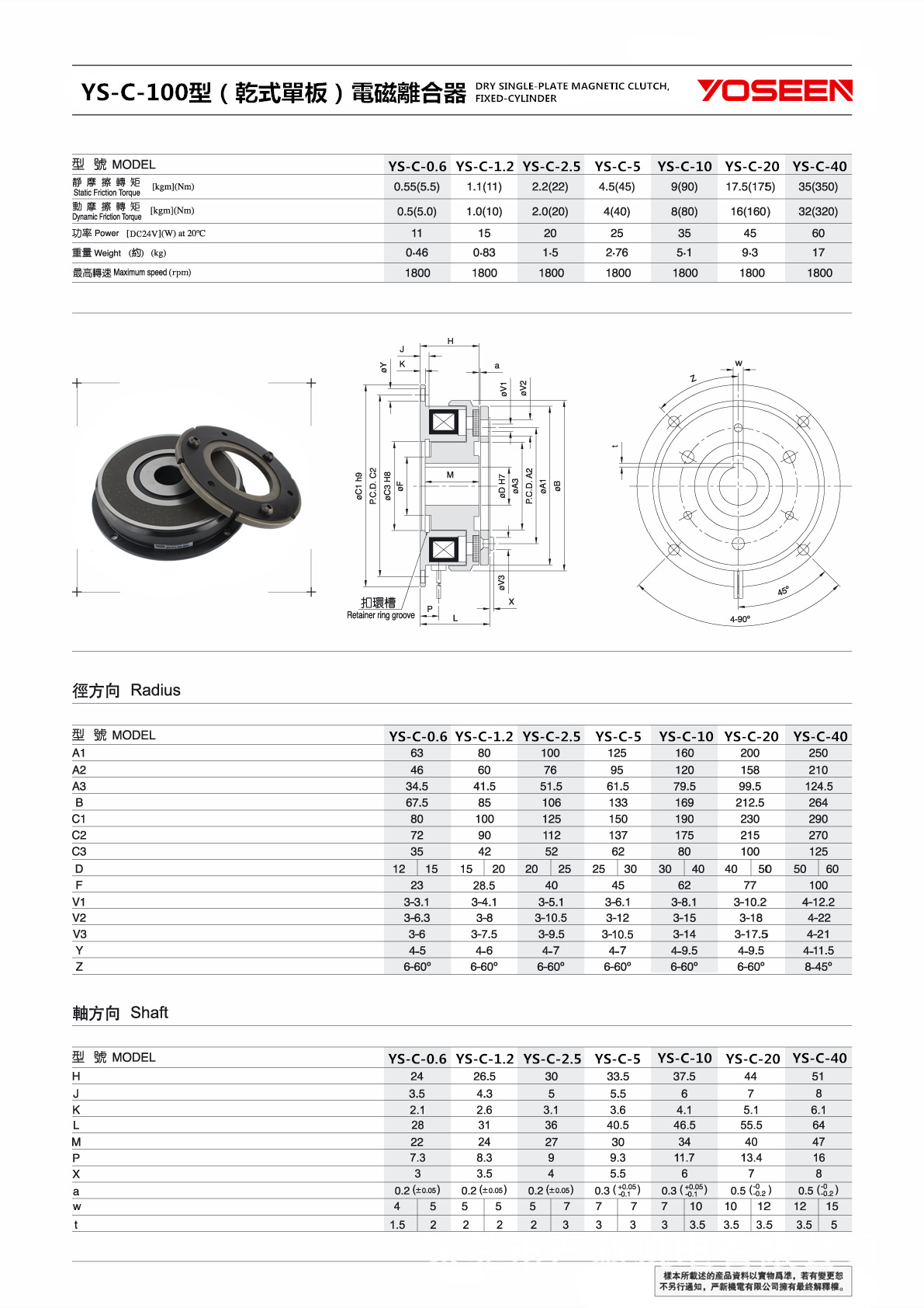 31電磁離合器YS-C-100.png