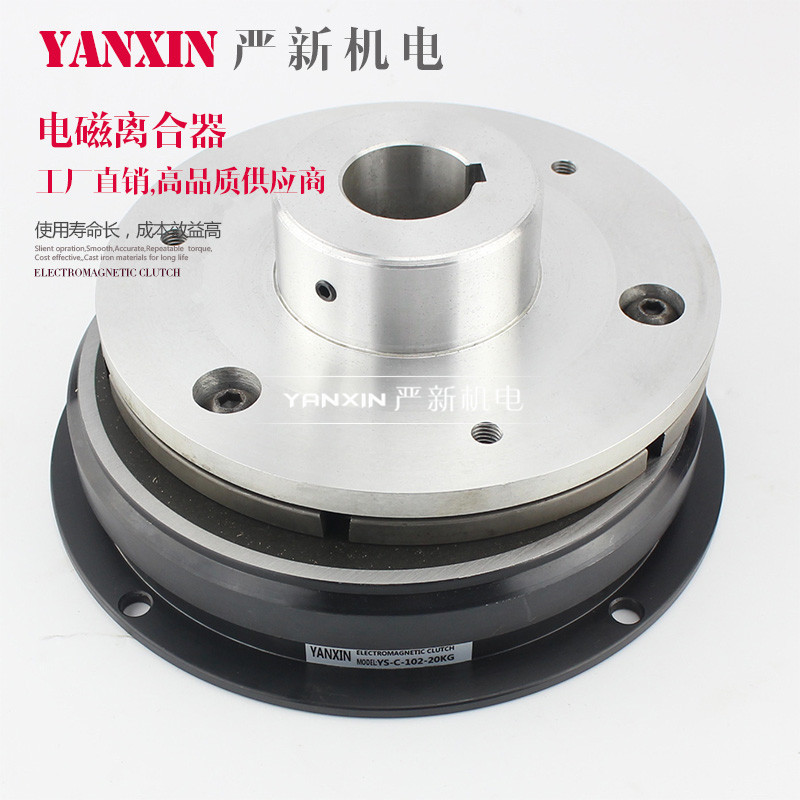 YS-C-102-0.6KG單板電磁離合器 附鋁導(dǎo)座 打包機(jī) 廠家直銷 量?jī)?yōu)