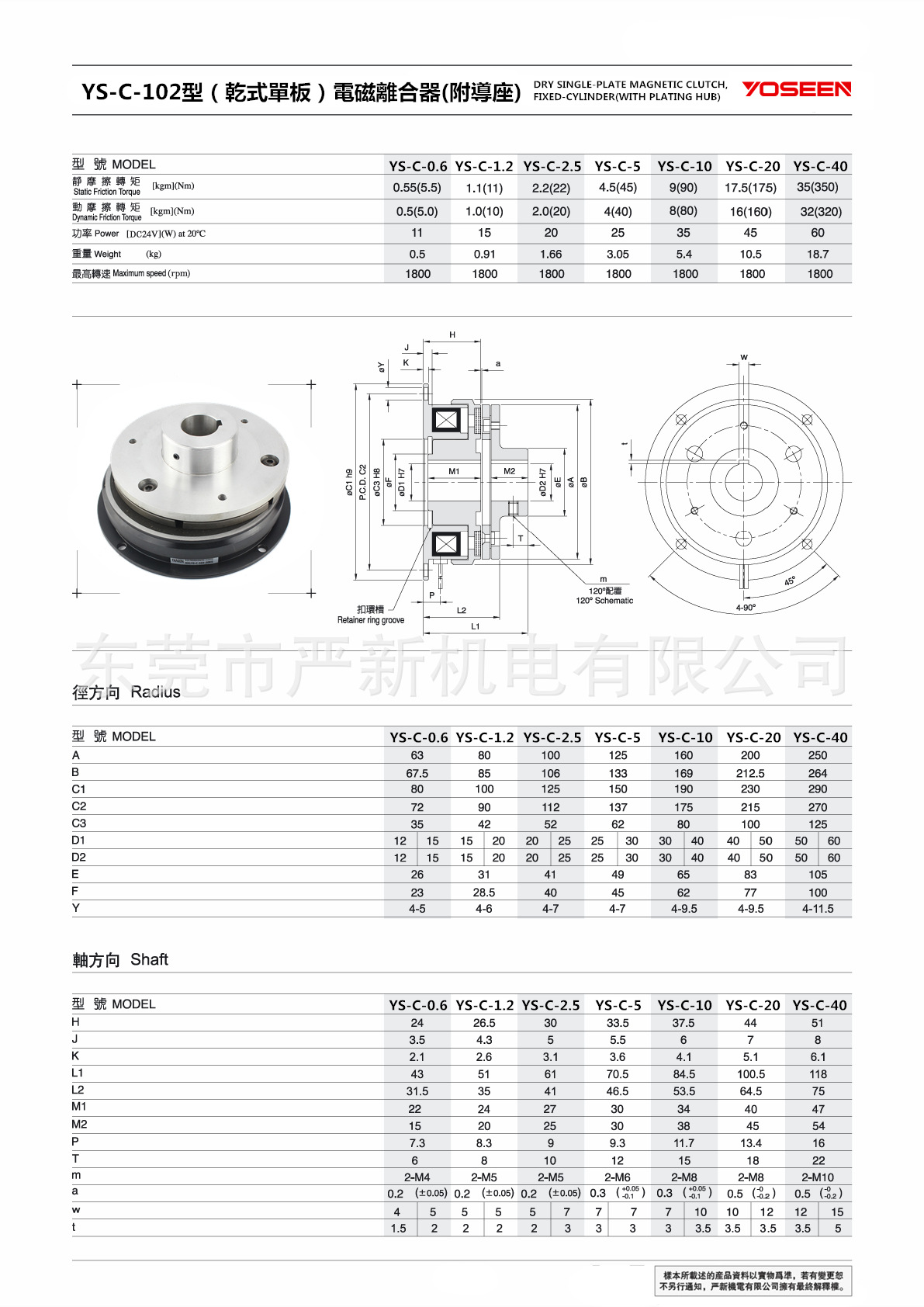 30電磁離合器YS-C-102.jpg