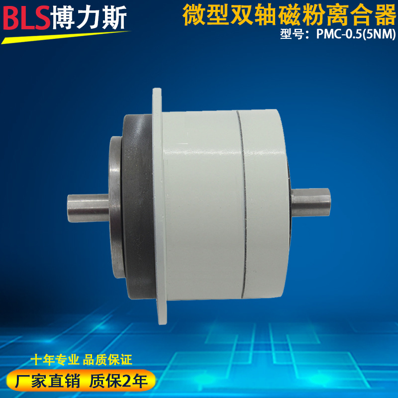 廠家供應(yīng)磁粉離合器 模切機精密張力控制5NM微型雙軸磁粉離合器