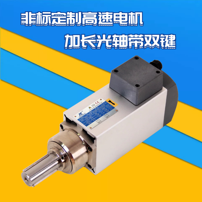 非標(biāo)定制主軸電機(jī) AF53C 加長軸帶雙鍵打磨拋光 木工預(yù)銑開槽電機(jī)