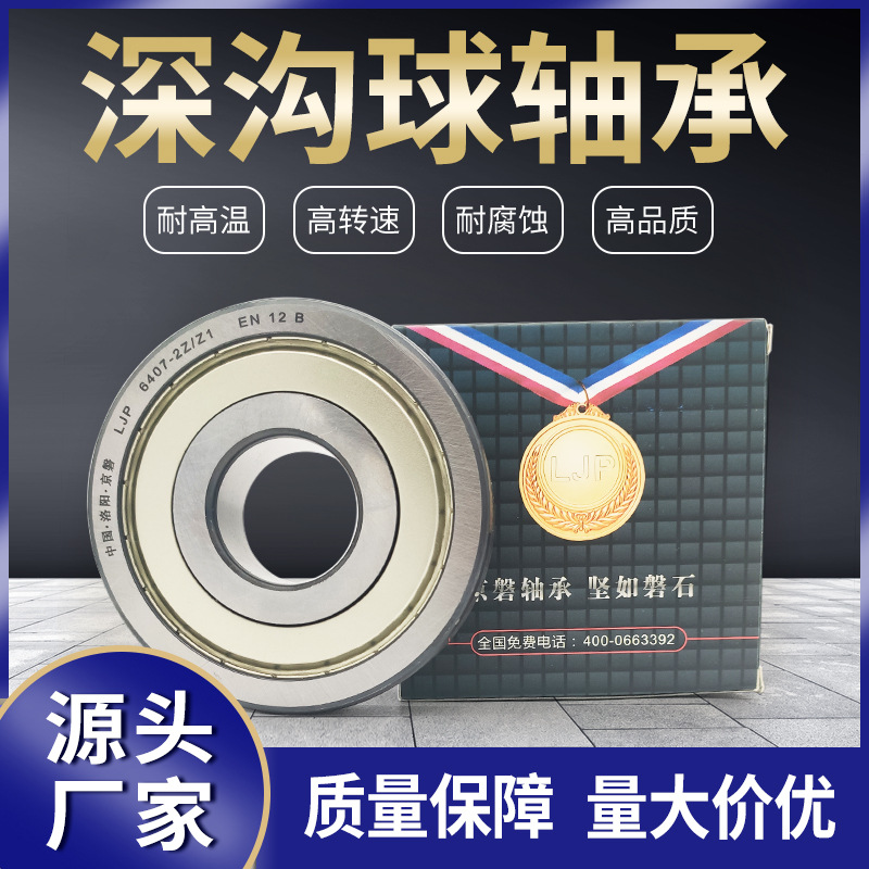 源頭工廠現(xiàn)貨深溝球微型薄壁精密小軸承高速運(yùn)轉(zhuǎn)壽命長(zhǎng)6407-2Z/Z1