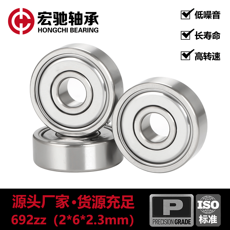 692zz軸承 內(nèi)徑2*6*2.3mm 家用微型電器馬達小軸承現(xiàn)貨廠家直供