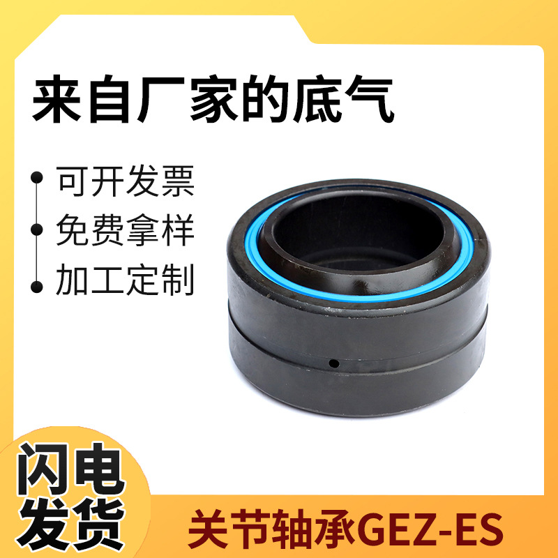英制向心關(guān)節(jié)軸承現(xiàn)貨GEZ50ES GEZ63ES 油潤(rùn)滑工程機(jī)械關(guān)節(jié)軸承
