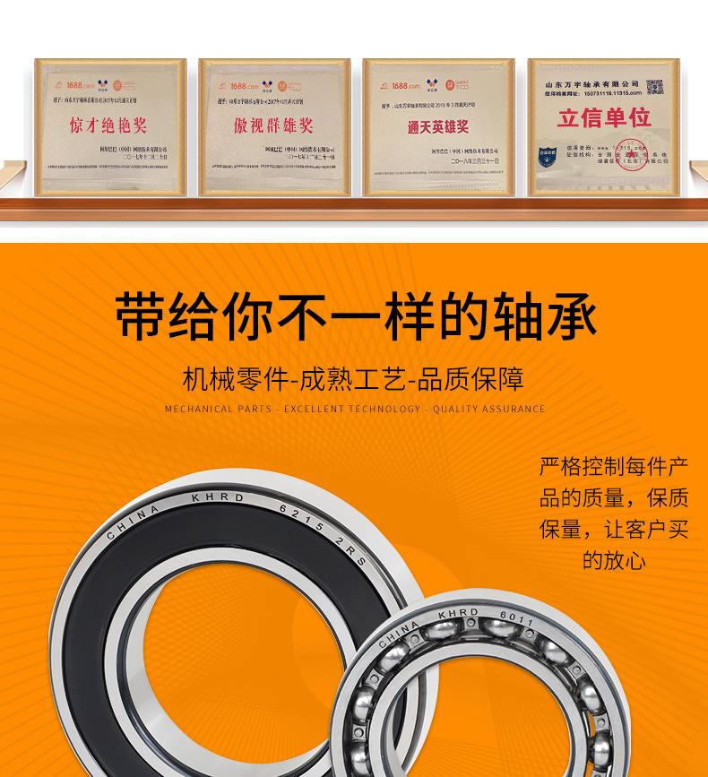 萬(wàn)宇軸承深溝球軸承_06.jpg