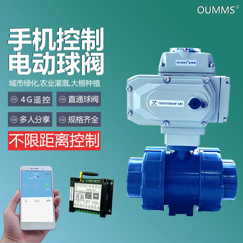 電動球閥手機遠程開關澆水控制器太陽能戶外農(nóng)業(yè)綠化定時灌溉系統(tǒng)