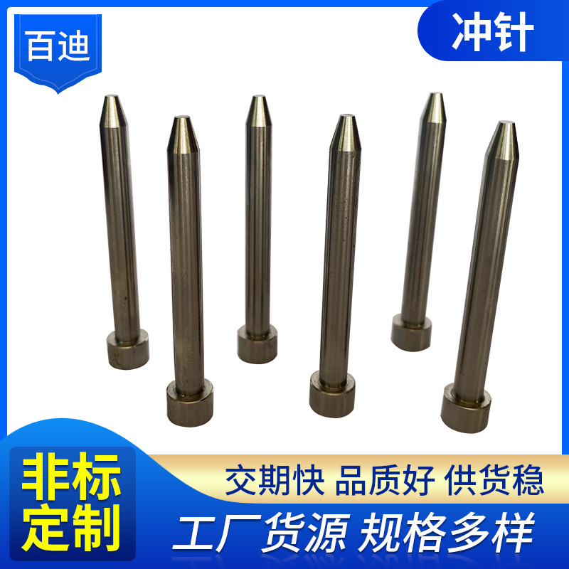 供應(yīng)模具沖針不銹鋼沖頭 T沖A沖鑲針?lè)菢?biāo)定 制閥針型芯