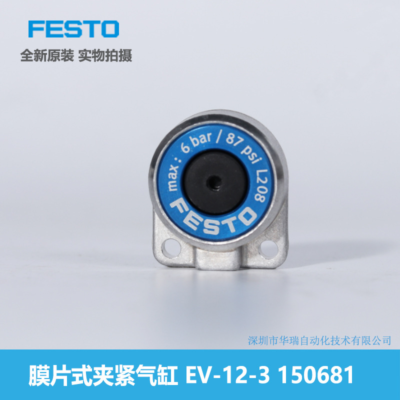 EV-12-3 膜片式夾緊氣缸 150681德國(guó)費(fèi)斯托FESTO全新原裝 現(xiàn)貨