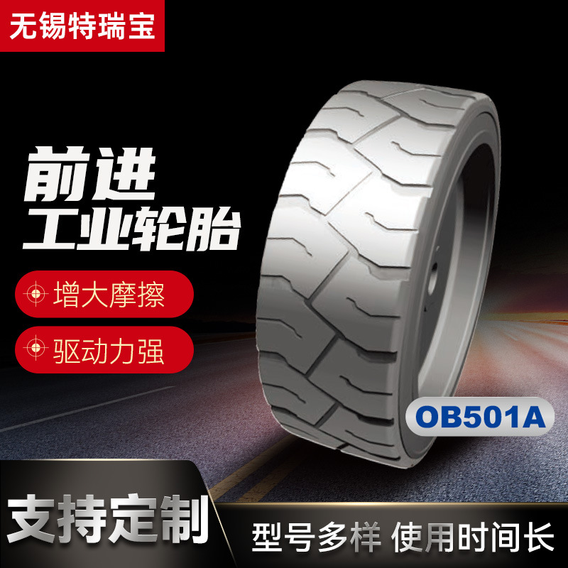 前進(jìn)輪胎 粘接式實(shí)心輪胎 OB501A 高空作業(yè)平臺車 桅柱式升降機(jī)輪
