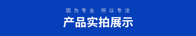產(chǎn)品實拍展示.jpg