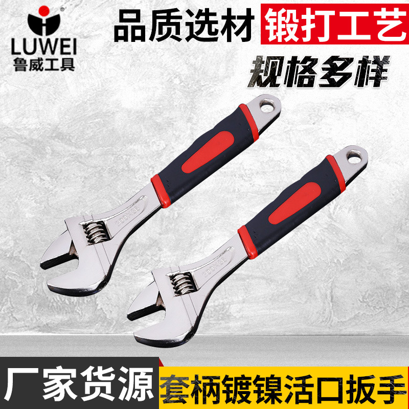 活動扳手魯威公制套柄鍍鎳活口扳手 多功能大開口活扳手手動工具