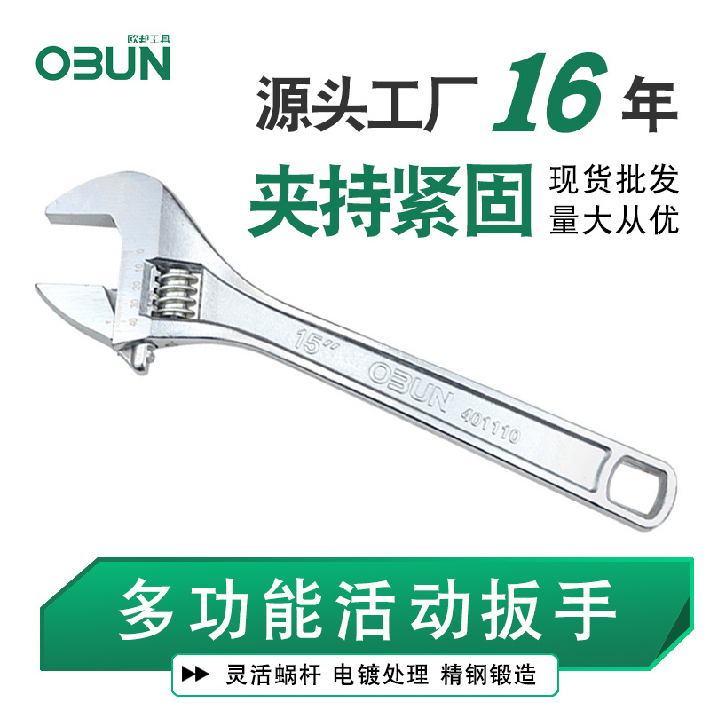 歐邦工具活動(dòng)扳手12寸活口扳子10寸活絡(luò)扳手15寸24寸方孔 鍍鉻批發(fā)