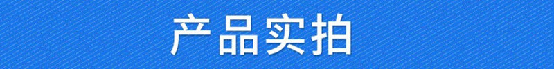產(chǎn)品實拍