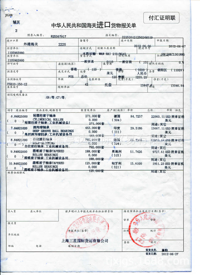 原裝報關(guān)單_副本