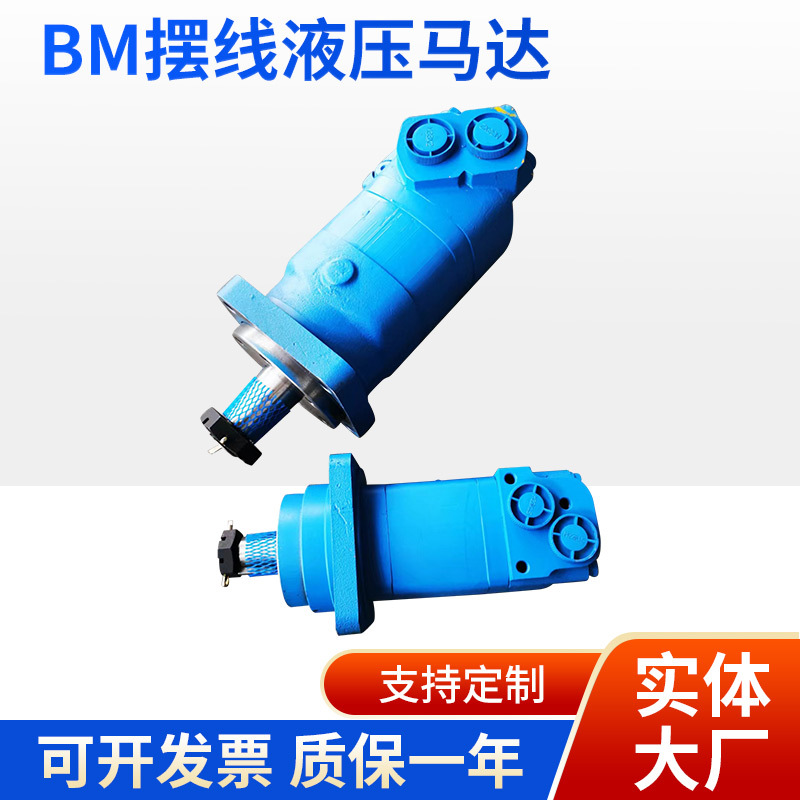 廠家批發(fā)大扭矩制動(dòng)液壓電機(jī)BM液壓油擺線馬達(dá)低轉(zhuǎn)速正反液壓馬達(dá)