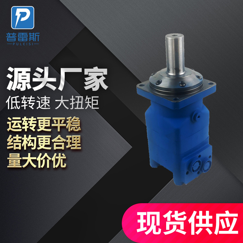 BMT鎮(zhèn)江液壓馬達(dá)BMTS減速機專用擺線馬達(dá)代替進(jìn)口丹佛斯OMT油 馬達(dá)