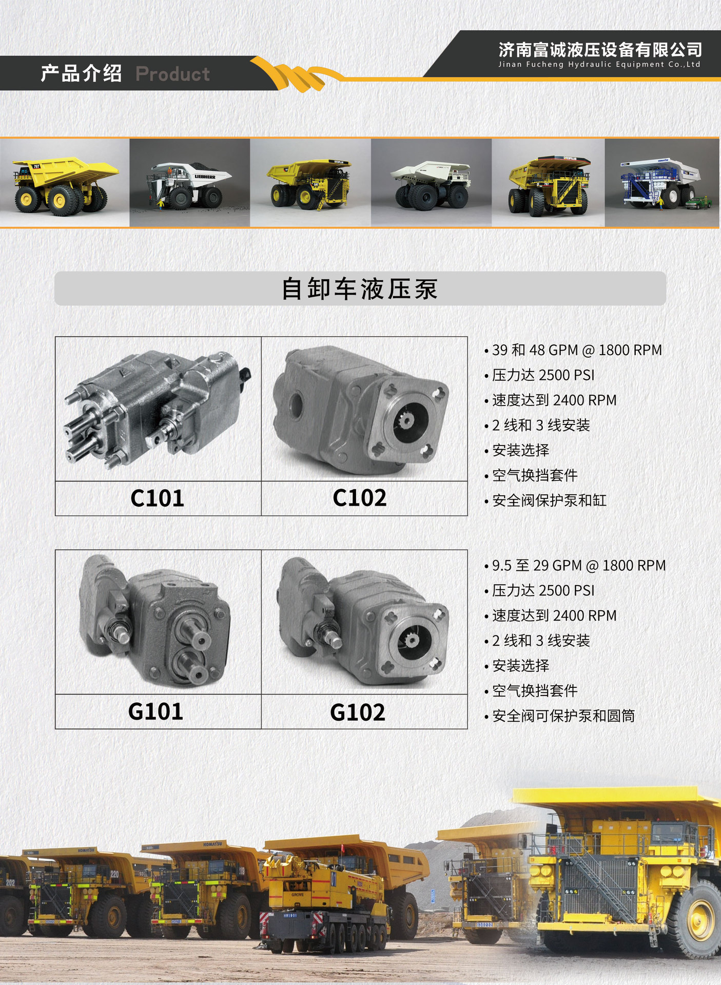 自卸車(chē)液壓泵