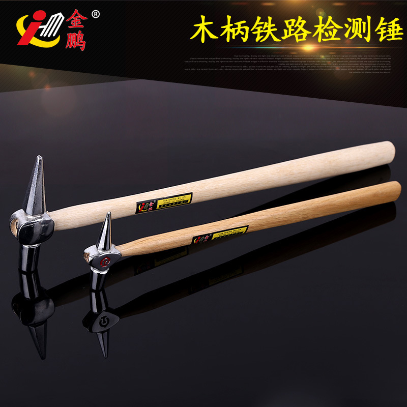 廠家直銷金鵬45#高碳鋼木柄鐵路檢測錘 加長柄測車錘 安全錘