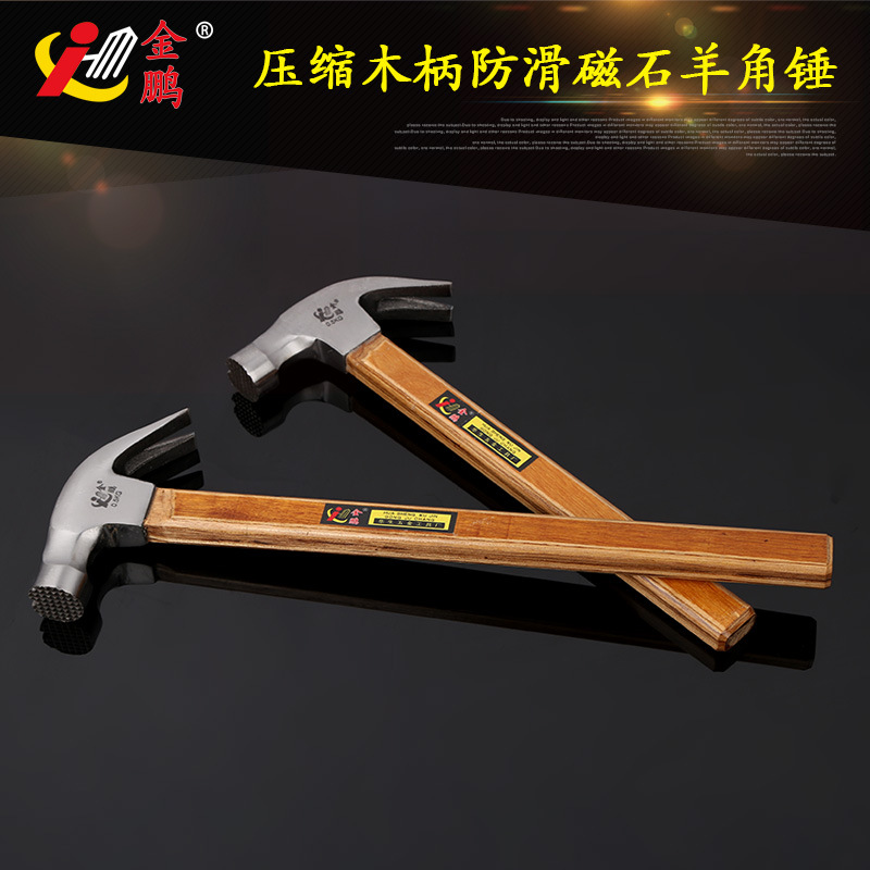 廠家直銷防震敲擊壓縮木柄防滑磁石羊角錘絕緣柄裝修工具起釘錘