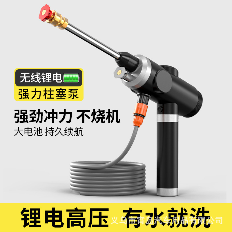 無(wú)線(xiàn)洗車(chē)機(jī)車(chē)家用便攜式充電強(qiáng)力高壓水槍鋰電池清洗澆花洗車(chē)神器