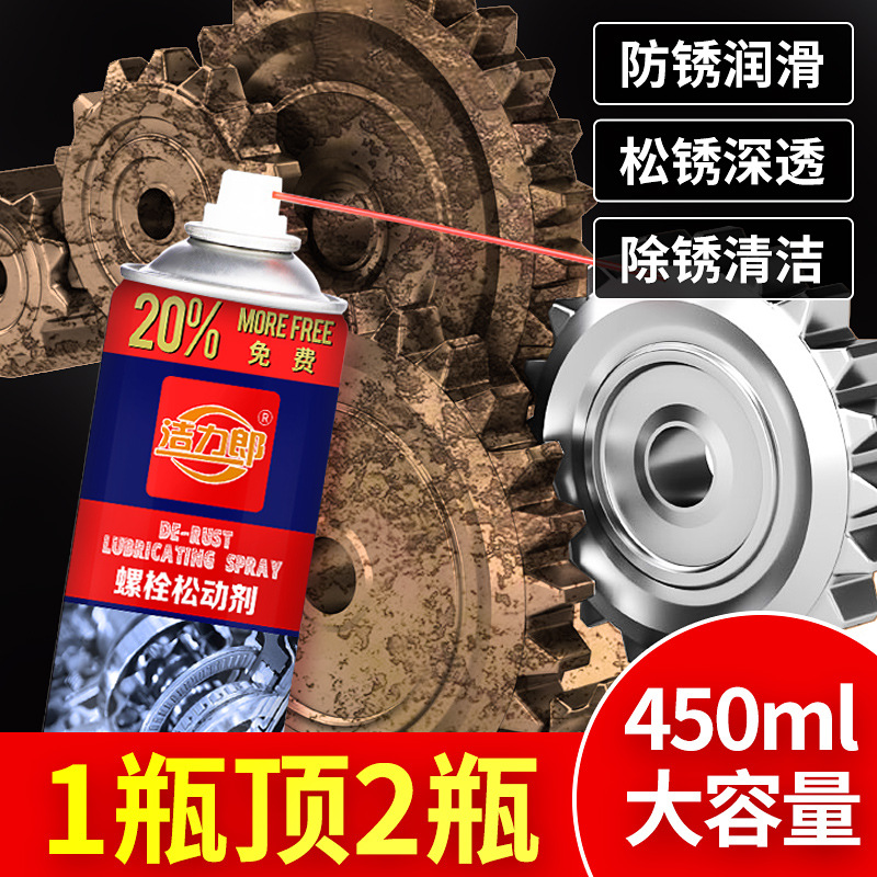 多功能除銹劑潤滑劑汽車除銹靈潤滑油螺絲螺栓松動劑金屬防銹油