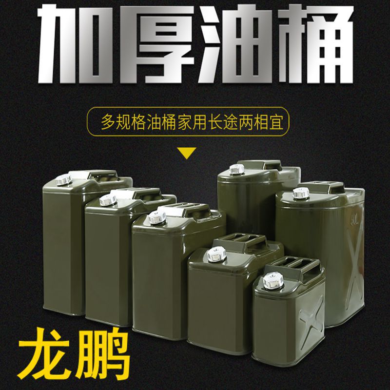 批發(fā)油桶加油桶鐵油桶汽油桶鐵皮桶20升30L便攜車載汽油桶批發(fā)