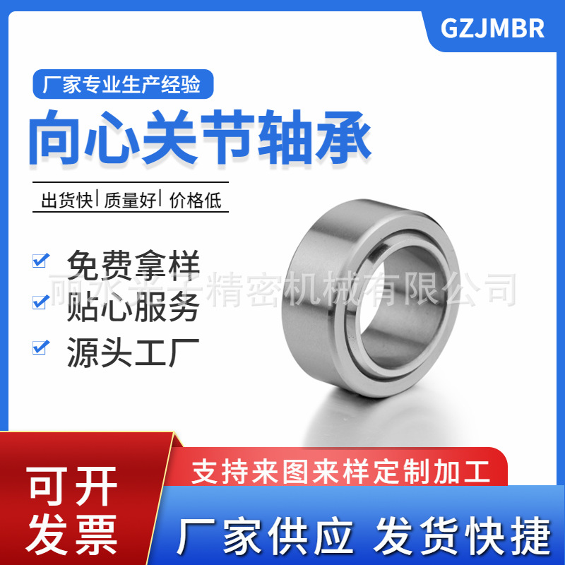 向心關節(jié)軸承廠家供應軸承鋼魚眼GE12UKGE8C減震器桿端不銹鋼軸承